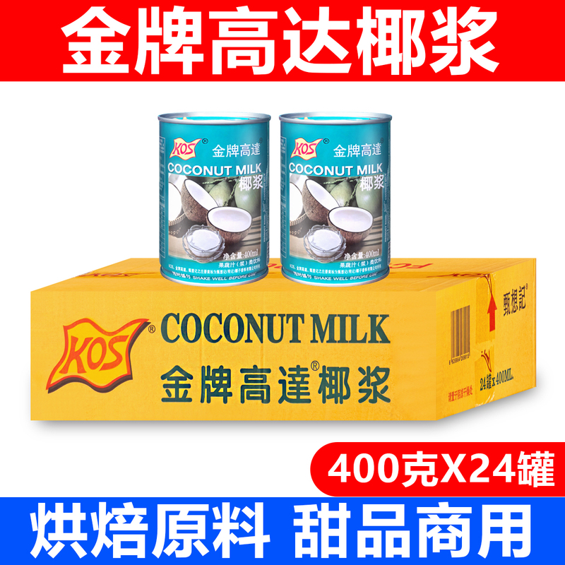 Gold Medal Coconut Milk 400Mlx24 Bottles Zhenxiangji Kos Sago Pudding Horseradish Cake Milk Tea with Panda Coconut Milk Selection