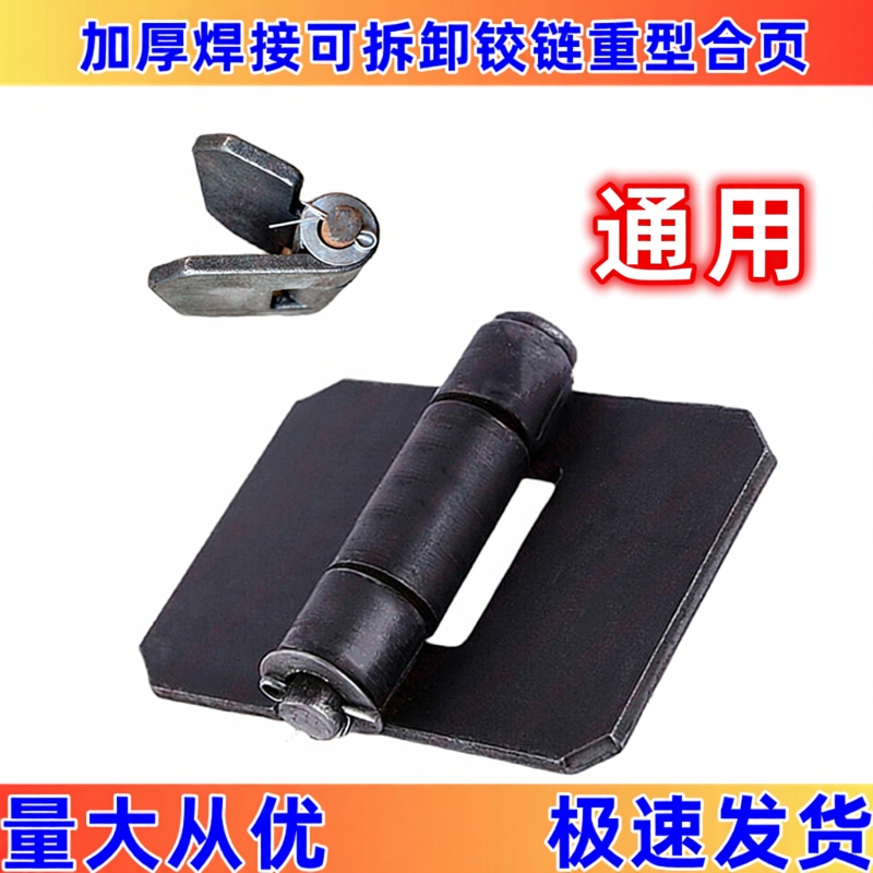 Universal Electric-Welded Iron Folding Hinges for Large Trucks, Thickened Iron Hinges for Semi-Trailer Compartments, High-Barrier Iron Door Hinges