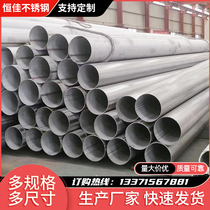 Stainless steel welded pipe 304 316 sanitary pipe precision steel pipe laser zero-cut decorative pipe large diameter seamless welded pipe