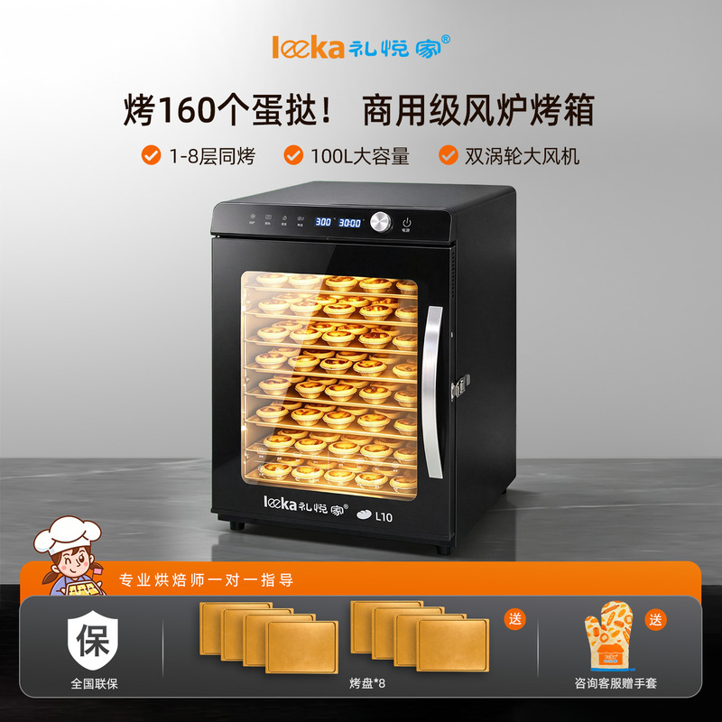 Liyuejia L10 Large-Capacity Electric Oven, Large Commercial Convection Oven for Baking Egg Tarts, Insulation, Catering, and Private Use in Commercial Areas
