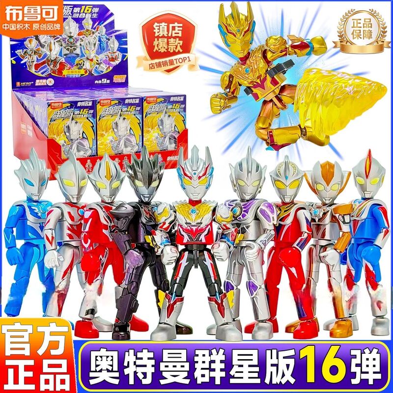 Bruco Building Blocks Star Edition No. 16 Ultraman Zero Brook Noah Blaze Assembled Action Figure Doll