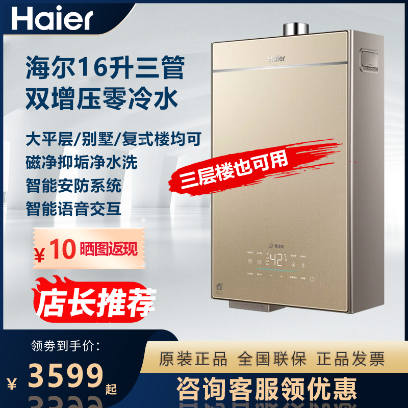 Haier gas water heater 16 litres of zero cold water boot-i.e. wash double pressurized large water quantity JSQ31-16TR7SDU1-Taobao
