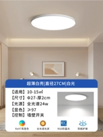 [Защита глаз полного спектра] Белый корпус, 24 Вт, белый свет, Φ27 см, высокая цветопередача 97↑