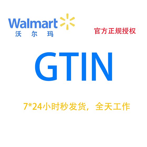 Walmart Walmart 특별 업로드 제품 GTIN 제품 식별 코드 출시