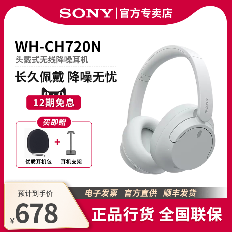 New products Sony Sony WH-CH720N wearing noise-reducing student music comfortable wearing Bluetooth wireless headphones-Taobao
