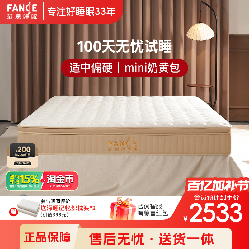 Fansi Mattress【Mini Custard Bun】Moderately Soft and Firm Mini Independent Double-Layer Spring Support 25cm Mattress