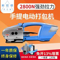 SF - free ticket 13 16 hand - hand electric packing machine fully automatic plastic steel strap bundled