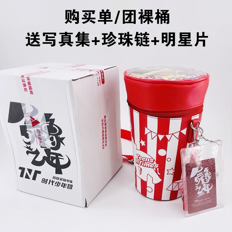 TNT popcorn bucket era juvenile group Song Yaxuan Liu Yaxuan Yan Hao Xiang Yan's Year of the Year Official Tongo Package-Taobao