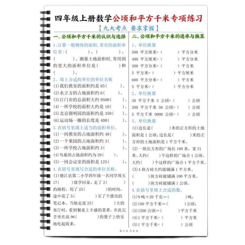 公顷和平方米怎么换算？🧮土地面积单位大揭秘-生活-淘宝百科网