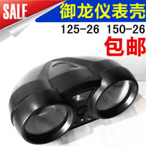 Qianjiang motorcycle motorcycle accessories Yulong qj125 150-26 26a 26g instrument shell odometer shell