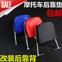 Motorcycle modified cushion storm Prince 150 motorcycle mens car 125 rear cushion small backrest Assembly