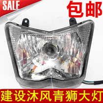 Construction Motorcycle Parts JS125-28 Mu Feng Green Lion Headlight Assembly Headlight Headlight Headlight