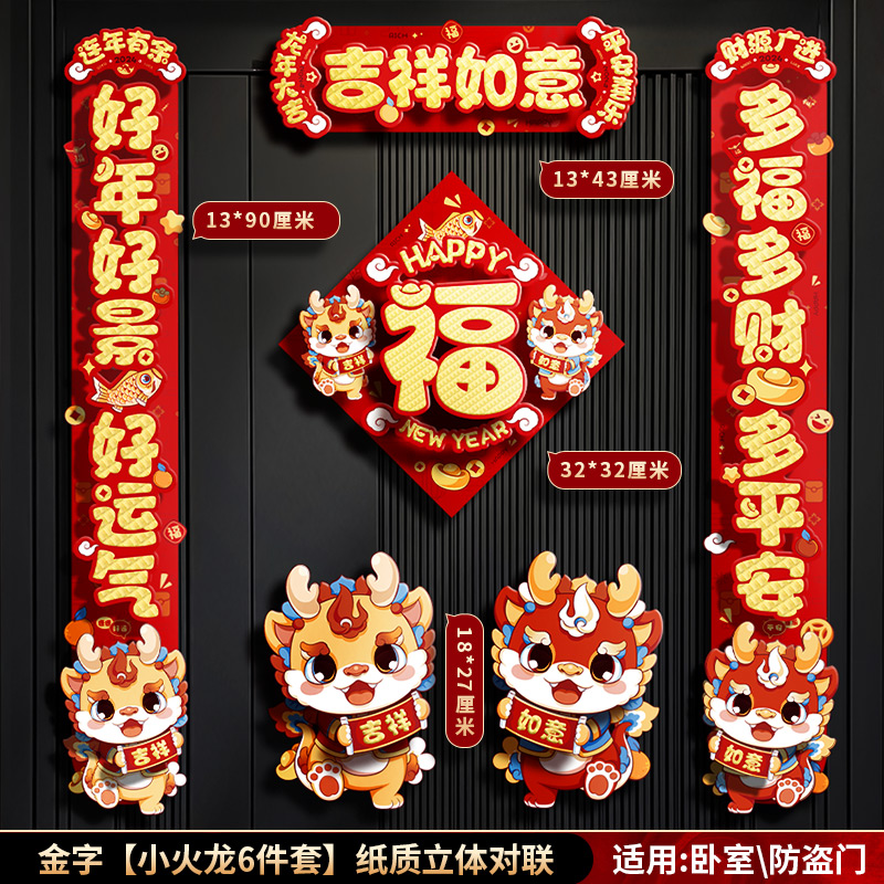 2024 Dragon New Year's New Year's Spring Festival Home Chinese New Year Spring Festival Gala New Year's Spring Festival Gala 1180-Taobao