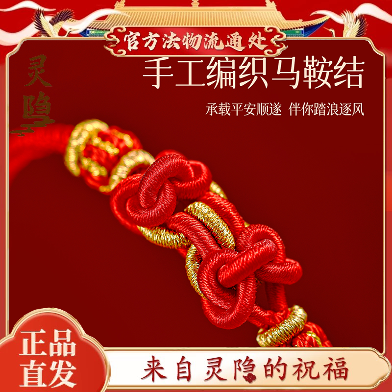 2026 Year of the Horse Zodiac Year Red String Bracelet for Good Luck and Safety, Red Rope Bracelet, Woven Rope, Hand-Knitted, Unisex Bracelet Gift