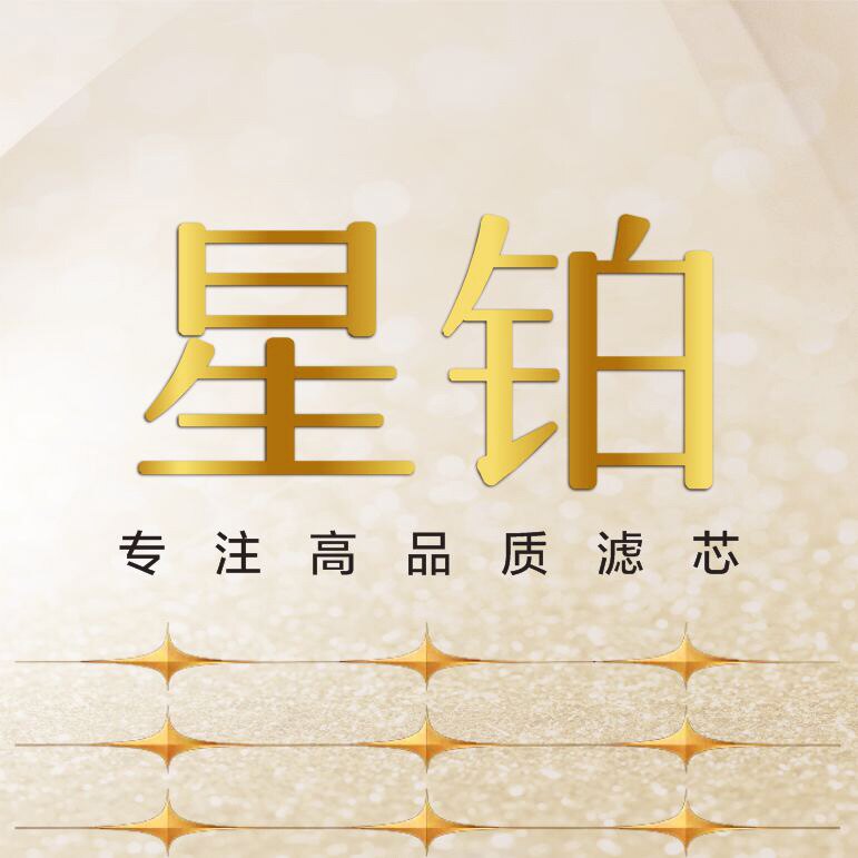 星铂滤网耗材电器商城