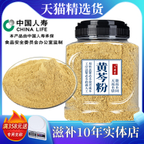 黄芩粉新货无硫中药材超细黄岑黄琴打粉泡水枯芩