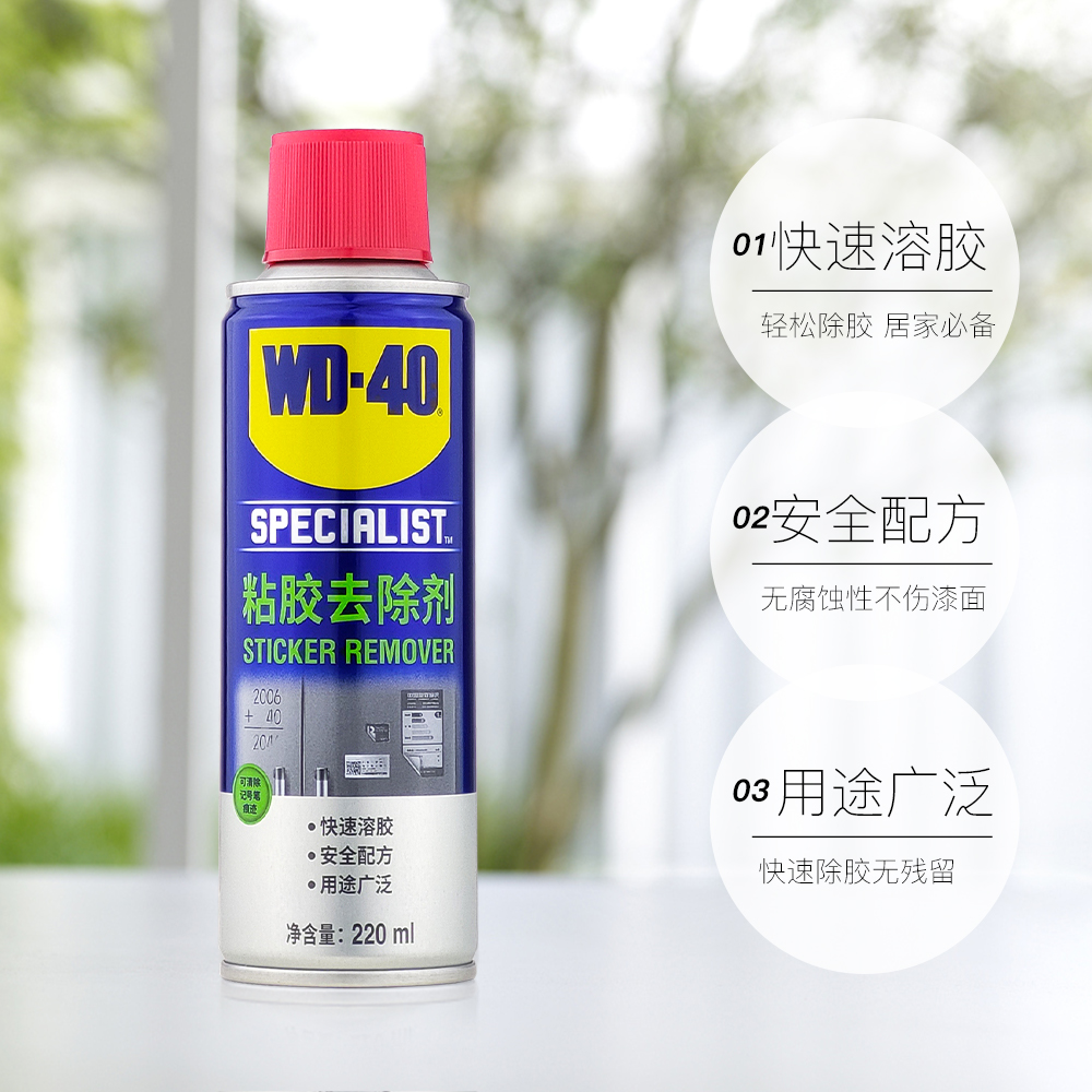WD-40除胶剂:汽车顽渍终结者