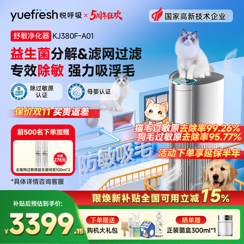 Yue Xieqi Pet Air Purifier for Cats with Probiotics, Removes Allergens, Adsorbs Cat and Dog Hair, Eliminates Odors and Smells
