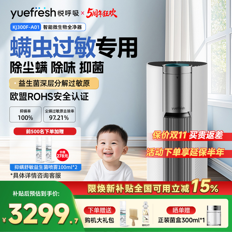 Yue Breathing Dust Mite Air Purifier Probiotics Remove Mites Allergens Odors Mother and Baby Bedroom Home Use Machine Yue Breathing Dust Mite Air Purifier Probiotics Remove Mites Allergens Odors Mother and Baby Bedroom Home Use Machine