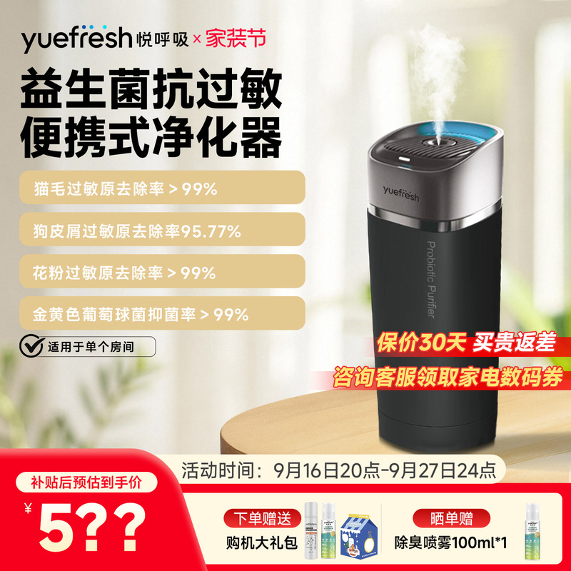 Yue Breath Air Purifier Probiotics Remove Cat Hair Pet Allergens Portable Small Bedroom Desktop Car Use