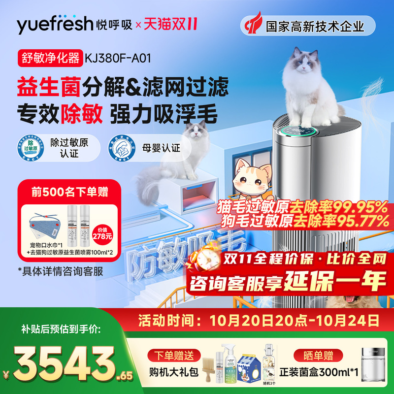Yue Xieqi Pet Air Purifier for Cats with Probiotics, Removes Allergens, Adsorbs Cat and Dog Hair, Eliminates Odors and Smells