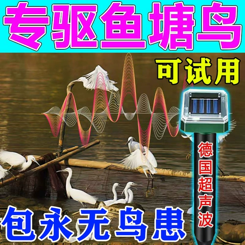 Птичья рыбная пруд -пруд пруд -пруд Скачивающийся птица Спустя птица Артефакт на открытый солнечный ультразвуковой ультразвуковой ультразвуковой анти -сеа -сиго и дикая утка