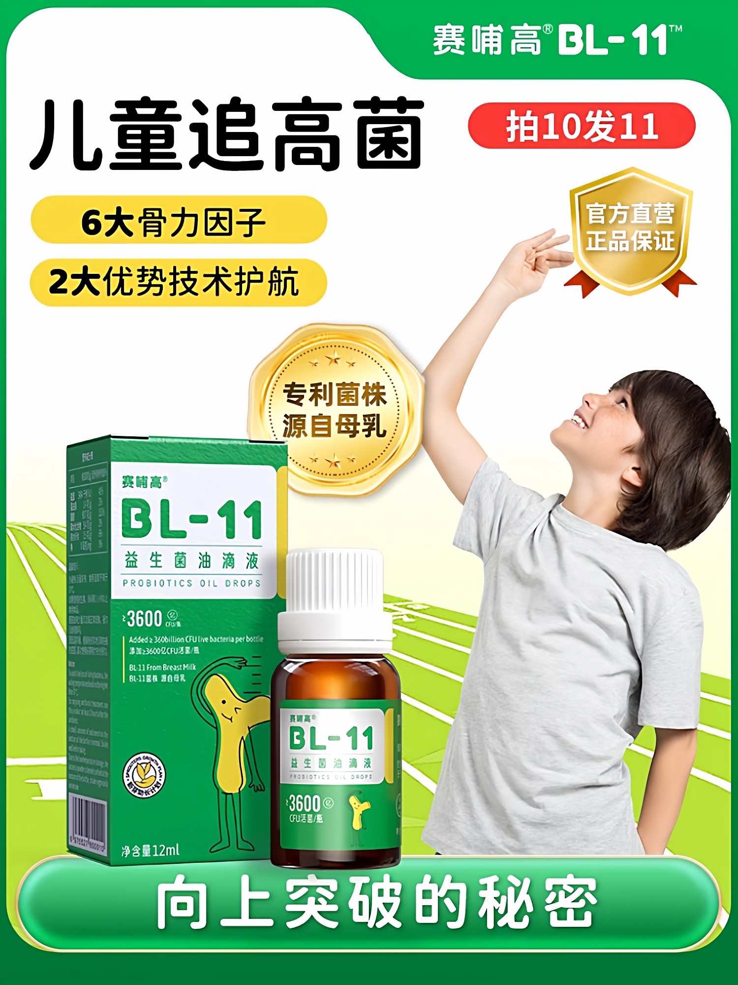 Sai Bu Gao Probiotic Bl-11 Animal Bifidobacterium Lactobacillus Rhamnosus for Children to Promote Growth