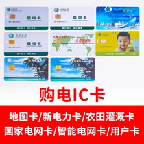 DBMIS6 State Grid electricity purchase card water and electricity electronic meter prepaid recharge card plug-in card electricity sales card IC card