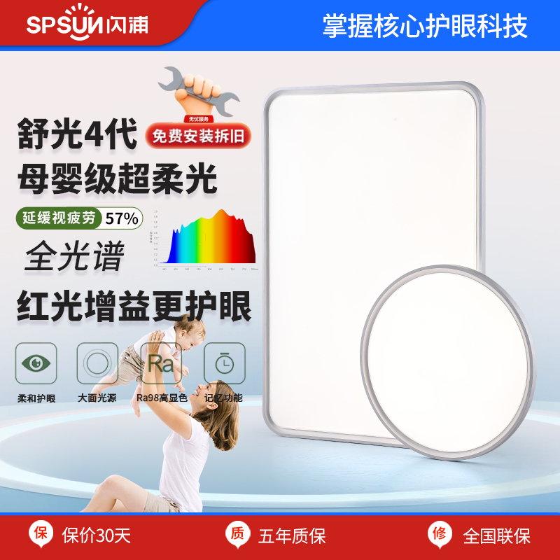 Shanpu Shuguang 4Th Generation Full-Spectrum Light-Emitting Ceiling Lamp for Kidsren's Eye Protection, Bedroom, Study, Reading and Homework Led Lamps Shanpu Shuguang 4Th Generation Full-Spectrum Light-Emitting Ceiling Lamp for Kidsren's Eye Protection, Bedroom, Study, Reading and Homework Led Lamps