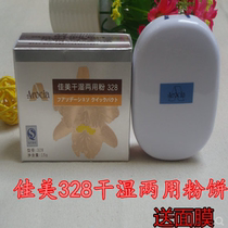 Chinese goods Jiamei dry and wet powder cake 328 oil control moisturizing ivory white concealer lasting makeup repair