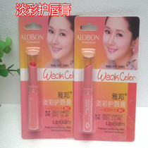 Lip balm Yabang fresh light color lip balm color lipstick long lasting moisturizing moisturizing hydrating pink woman