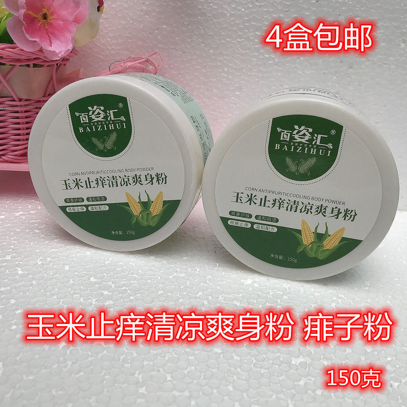 Baizihui children's cool snake gall prickly heat powder 150g and baby talcum powder hot prickly heat powder to remove prickly heat and relieve itching