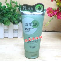 Chinese products Anchina seaweed mud skin rejuvenation spots skin lightening skin whitening Oil moisturizing facial cleanser