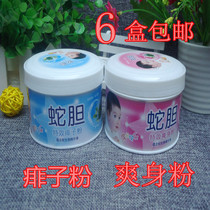 Jflop baby snake bile prickly powder 150g and loaded baby newborn swarm powder heat prickly powder to get rid of prickly prickly