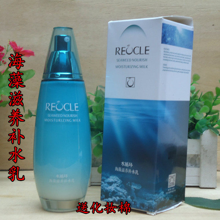 reocle water circulation cosmetic seaweed nourishing moisturizing milk 130ml moisturizing skin care lotion