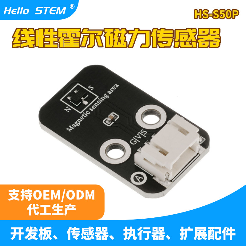 49E线性霍尔传感器模块磁力磁性磁场感应开关PH2.0接口电子积木