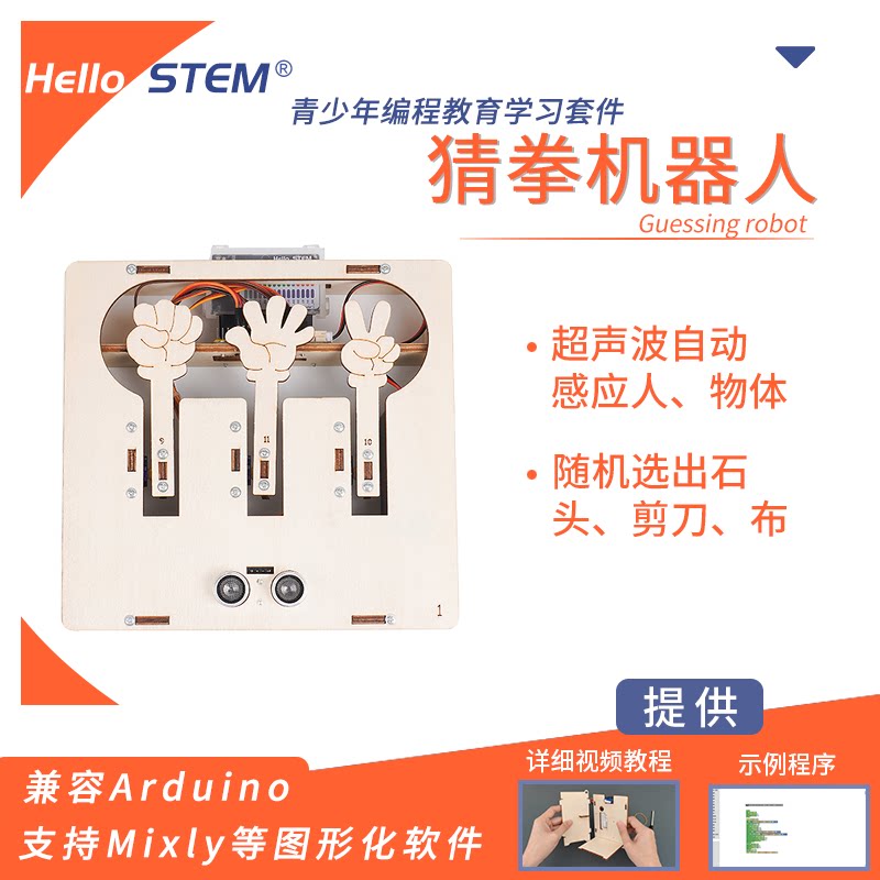 猜拳机器人兼容arduino编程STEM创客教育学习套装单片机开发板