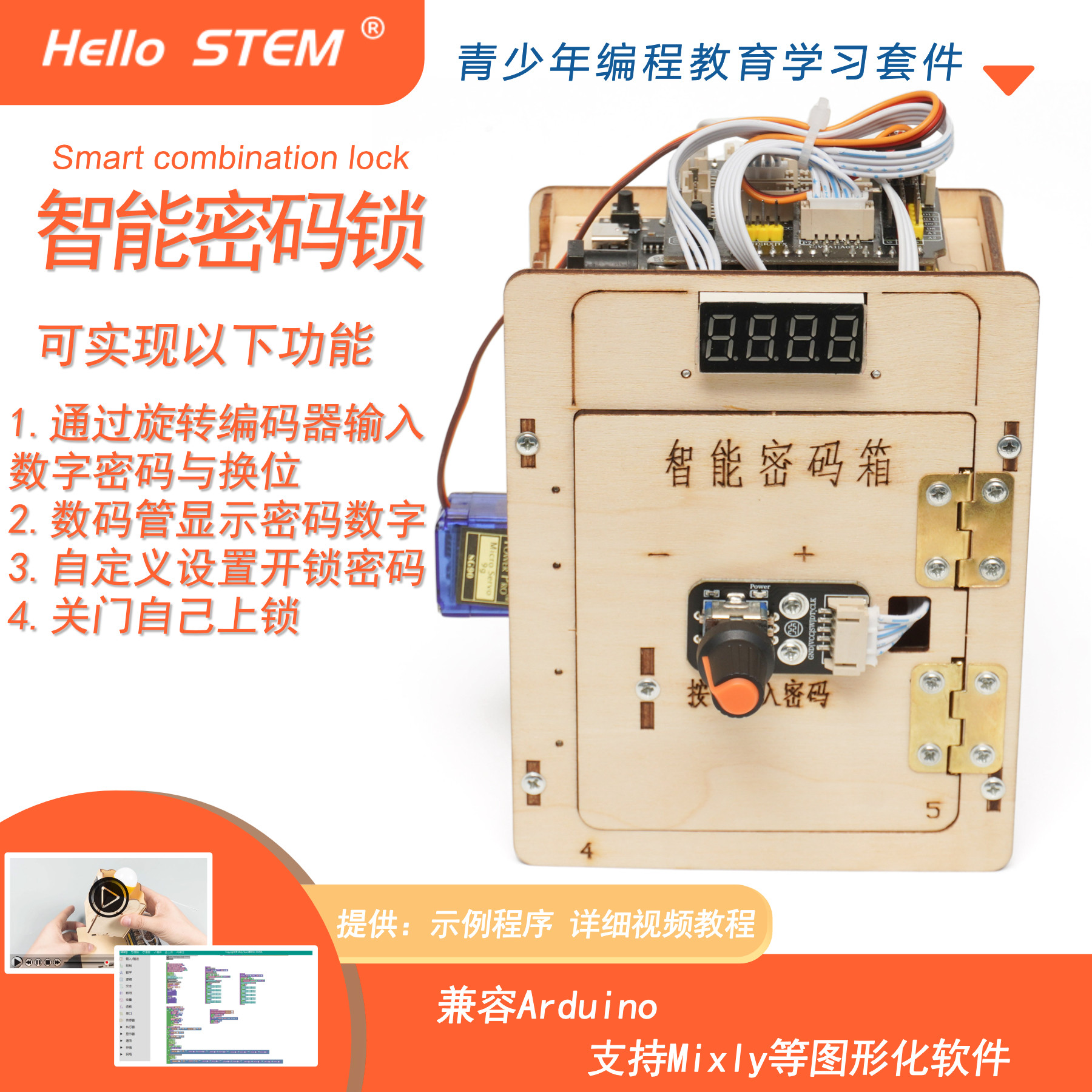 Arduino智能密码锁 可编程电子密码箱 电子DIY套件 创客教育工具