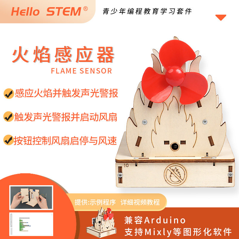 火焰感应器arduino图形化编程STEM创客教育单片机开发板学习套件