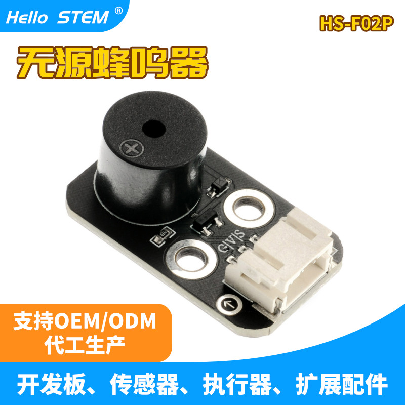 无源蜂鸣器模块 蜂鸣器模块3.3-5V发声模块创客科学实验ph2.0接口