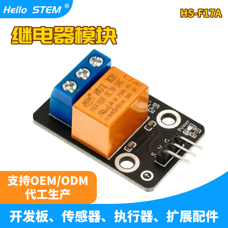 1路5V高电平触发继电器模块继电器单片机开发板扩展板兼容Arduino
