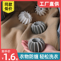 Laundry anti-tangle laundry ball anti-tangle ball special drum washing machine decontamination artifact laundry artifact lazy person