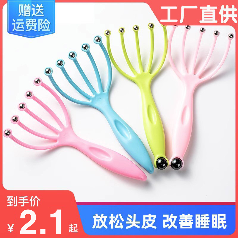 Five-claw scalp massager head massage claw eight-claw fisher headache relaxing hand grip dizzy hair brain insomnia-Taobao