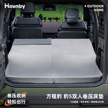 Havnby适用于方程豹豹5专用车载后备箱车床露营过夜睡觉床垫神器