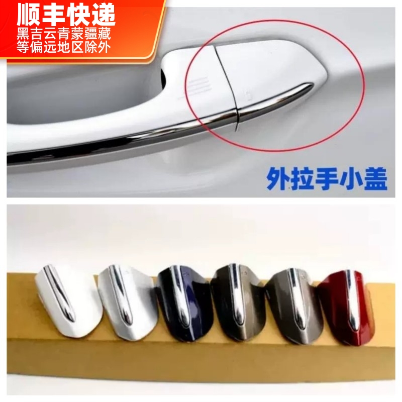 Ford Sharp World New Mondi Eugene Bull's door Outer handle trim cover left front door handle lid lock lid keyhole lid-Taobao