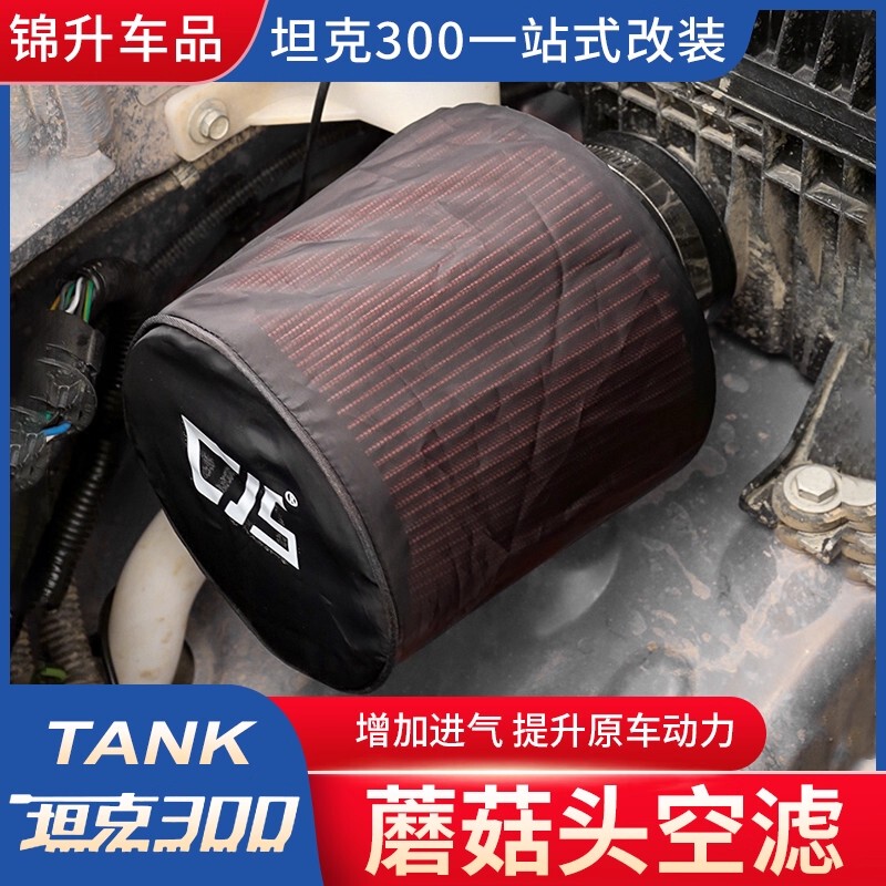 Specially Designed for Tank 300 Air Filter Modification, High-Flow Off-Road Anti-Sand and Dust Intake Mushroom Head Accessory Specially Designed for Tank 300 Air Filter Modification, High-Flow Off-Road Anti-Sand and Dust Intake Mushroom Head Accessory