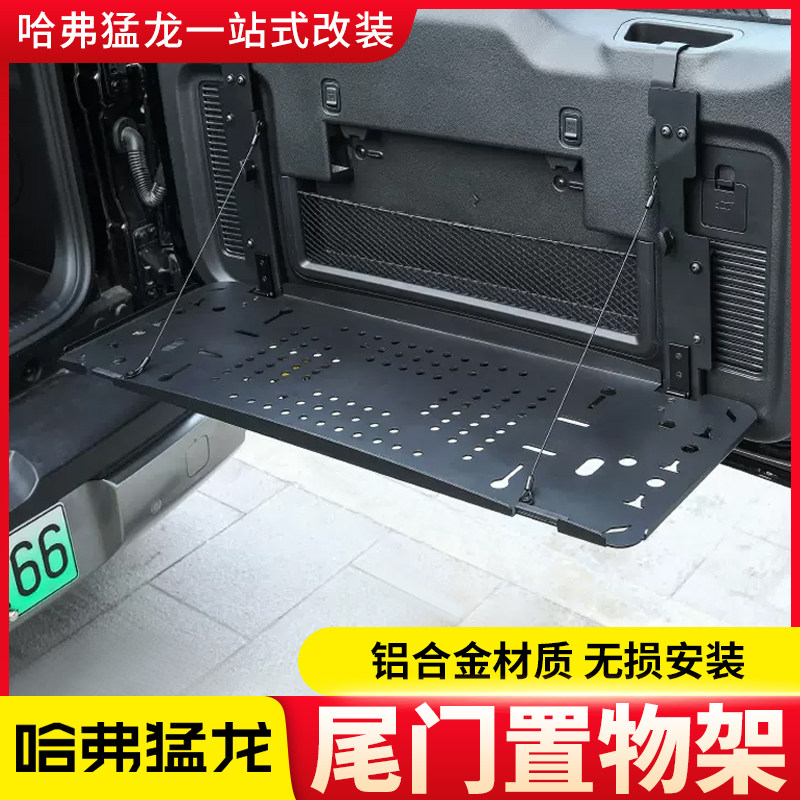 Elevate your driving experience with the haval f7 tailgate storage rack ...