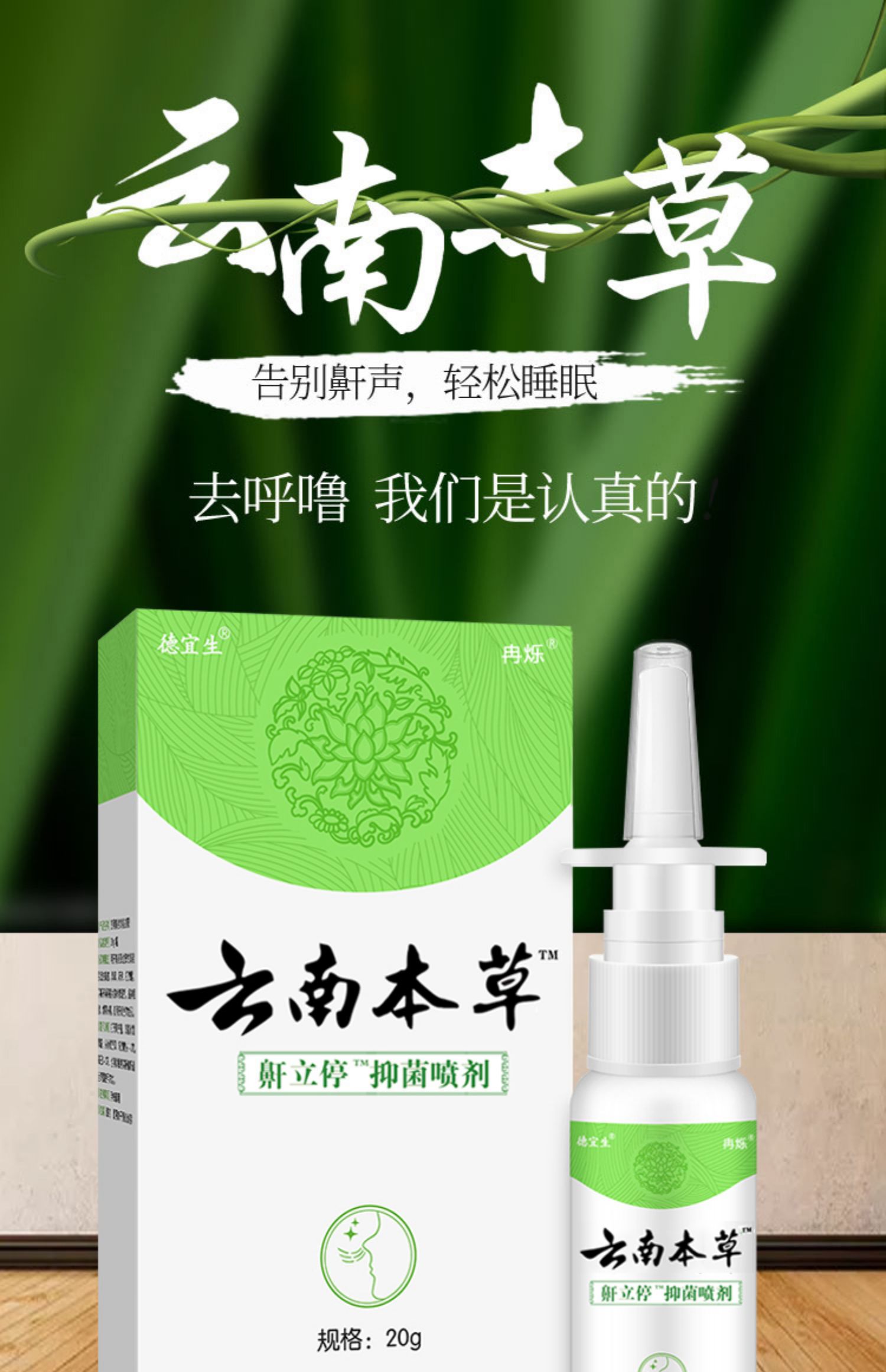 云南本草防鼾器鼾立停神器防打呼打鼾止鼾喷剂男女家用治打呼噜消