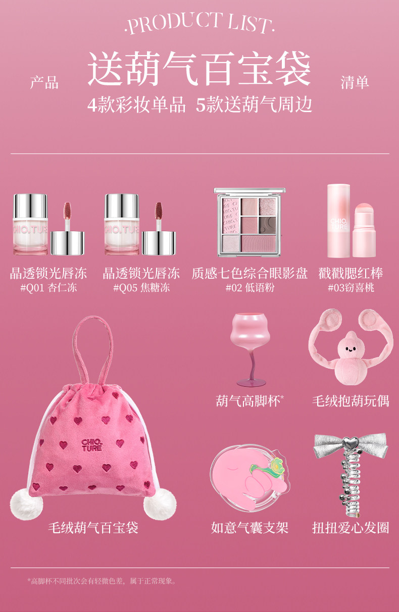   稚优泉 双旦礼盒 唇冻1+5七色眼影盘2腮红棒3赠品(玩偶/高脚杯/支架/发圈/百宝袋)