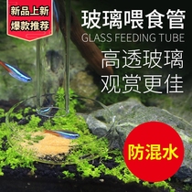 Fish tank feeding tube feeding fish feeding shrimp feeding circle feeder glass feeding positioning fish tank feeder HD
